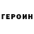 ГЕРОИН VHQ TTV